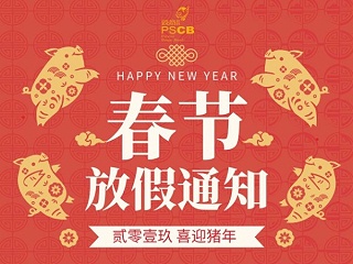 骏意设计2019年春节放假公告